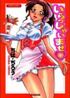 いらっしゃいませ試し読み1ページ