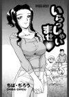 いらっしゃいませ試し読み3ページ
