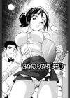 いらっしゃいませ試し読み4ページ