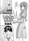 いれかえカレシ試し読み1ページ