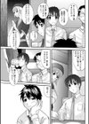 いれかえカレシ試し読み3ページ
