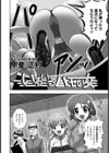 いろいろハヤい女【単話】試し読み2ページ