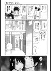 インクローゼット試し読み7ページ