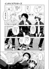 インサイドアウターズ試し読み3ページ