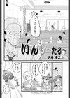 いんも〜たる試し読み6ページ