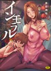 インモラル試し読み1ページ