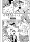 インモラル・ゲーム【単話】試し読み2ページ