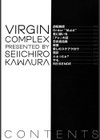 ヴァージン・コンプレックス試し読み3ページ