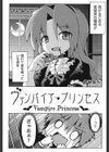 ヴァンパイア・プリンセス試し読み2ページ