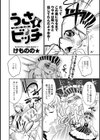 うさ★ビッチ試し読み2ページ