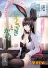 うさぎとかめ試し読み1ページ