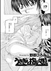 うさぎを抱いてっ！【単話】試し読み2ページ