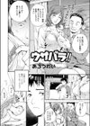 ウサバラ！！試し読み2ページ