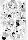 うそつき侵略者 試し読み3ページ