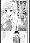ウチくる！？試し読み1ページ