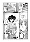 ウチの息子のお友だちに…試し読み1ページ