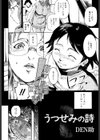 うつせみの詩試し読み2ページ