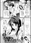 うなれっ音無さん！試し読み1ページ