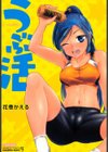 うぶ活試し読み1ページ