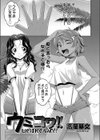 ウミコワ！！試し読み1ページ