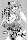 うらはらハート試し読み1ページ