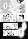 ウラハラ乙女ゴコロ試し読み3ページ