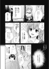 ウラハラ乙女ゴコロ試し読み4ページ