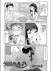うららか春乃試し読み1ページ