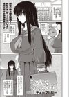 うろんなクラスメイト試し読み1ページ
