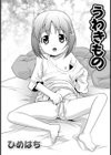 うわきもの試し読み2ページ