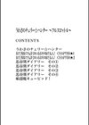 うわさのチェリー☆ハンターフルスロットル試し読み3ページ