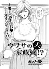 ウワサの家政夫！？試し読み2ページ