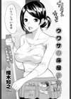 ウワサの床屋さん試し読み2ページ