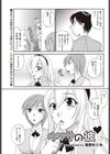 ウワサの彼試し読み1ページ