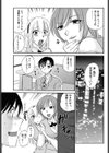 ウワサの彼試し読み3ページ