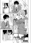 ウワサの彼女試し読み1ページ