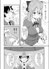ウワサの彼女試し読み4ページ