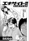 エキサイト！！試し読み3ページ