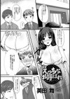 えっちなお呼ばれ【単話】試し読み1ページ