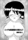 エッチな家庭教師のお姉さん！！試し読み1ページ
