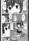 えっちな気持ちは止められない？試し読み5ページ