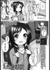 えっちな身体測定試し読み3ページ