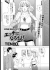 エッチになろうよ！試し読み2ページ