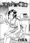エプロン姿の天使試し読み1ページ