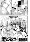 えらんでよッ！試し読み1ページ