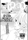 エリコのぬくぬく♪ブログ試し読み2ページ
