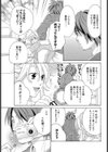 エリコのぬくぬく♪ブログ試し読み7ページ