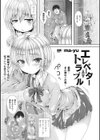 エレベータートラブル試し読み1ページ