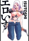 エロいす試し読み2ページ