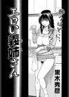 エロい義姉さん試し読み1ページ